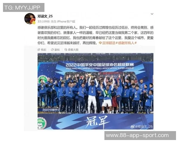 邓涵文告别武汉三镇四年时光铭刻心中难忘回忆即将踏上新征程